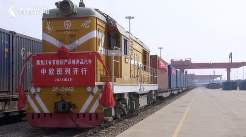 中國制造“新絲路” 首趟國產品牌商品汽車中歐班列駛向歐洲，開啟舊機動車出口新篇章